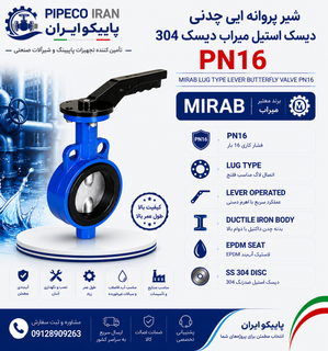 شیر پروانه ایی چدنی دیسک استیل PN16 میراب دیسک 304