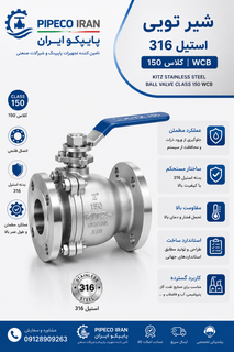 شیر توپی استیل 316 کلاس 150 کیتز استیل با اتصال فلنجی