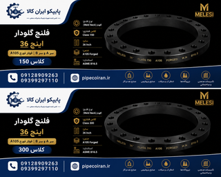 فلنج گلودار سایز 36 اینچ سری B کلاس 150 فولاد فورج A105 ساخت چین