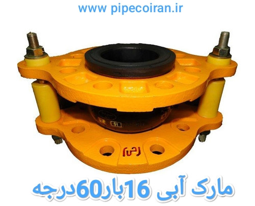 لرزه گیر لاستیکی مهاردار آبی 16 بار 60 درجه ارتعاش صنعتی ایران